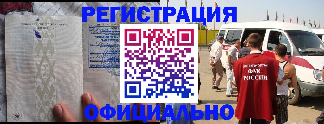 прописка для работы в Балахне